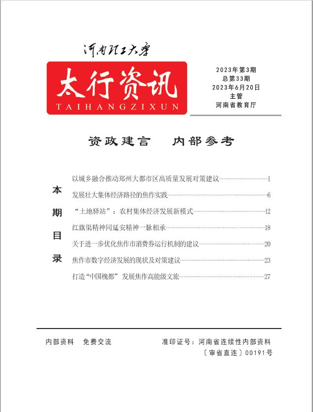 2023-3期.jpg